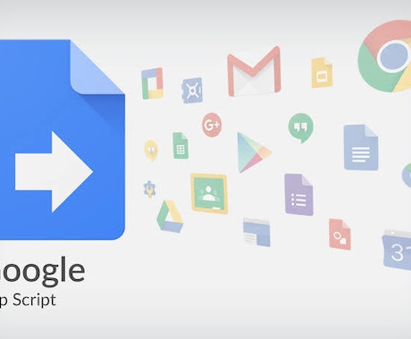 Google Apps Script作成いたします スプレッドシートやGmailの自動化はお任せ イメージ1