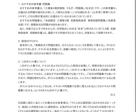 危険物乙4資格取得の学習ポイント教えます 勉強するポイントだけに絞ったシンプルなまとめ資料です。 イメージ2