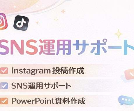 イベント成功を加速させる!SNS投稿を行います 若者視点でZ世代に刺さるSNS運用! イメージ1