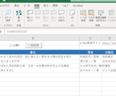 ISBNバーコードで書籍管理できます 蔵書の管理はお任せ、バーコードリーダで蔵書一覧表を作成 イメージ1