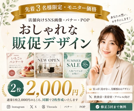 店舗向けSNS画像・バナー・POPを作成します 飲食店・美容室・アパレル向け。安っぽく見せない販促デザイン イメージ1