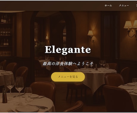 集客につながるレストランWeb制作します 来店したくなる導線設計で集客を後押し イメージ1