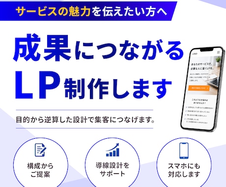 LPデザイン制作します サービスの魅力が伝わるLPデザインを制作します イメージ1