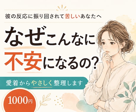 チャット相談愛着パターン分析からお悩み寄り添います あなたと相手の反応パターンを整理しお悩みの解決を見つけます イメージ1