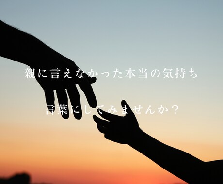 何年も悩んでしまう親子関係。心のもやもや解消します 親への気持ちを整理して解きほぐし、あなたのための人生へ✨ イメージ2