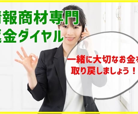 ネットビジネスで騙されたお金の取り返し方教えます 諦めないでください、あなたのお金を一緒に取り戻しましょう！ イメージ1