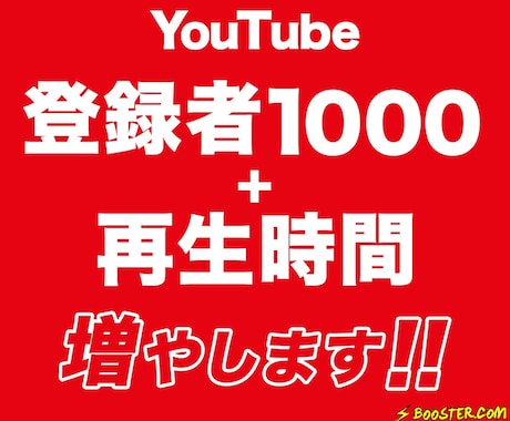 YouTubeチャンネル 1000人 登録者数を増やします 1000人登録者！増えるまで拡散します 2024 収益化 法人化 再生回数