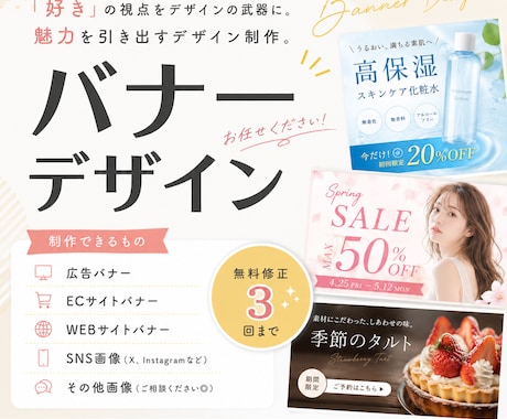 SNS・広告・EC・WEBバナー制作します イメージ1