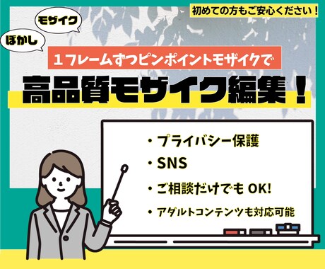 ハイクオリティなモザイク編集をいたします １フレームずつモザイク処理するピンポイントモザイク！ イメージ1