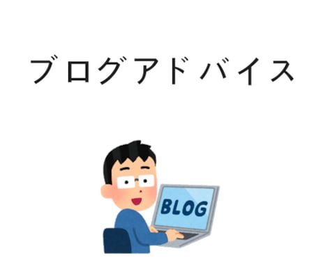 ブログの記事フィードバックします ブログ初心者の方へおすすめのサービスです。 イメージ1