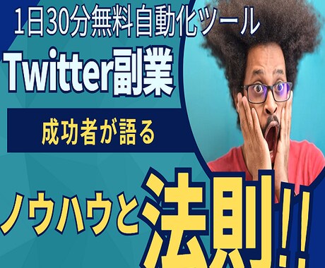 初心者向Twitter(X)副業教えます 学生、主婦、社会人誰でも構いません、初心者向け講座になります イメージ1