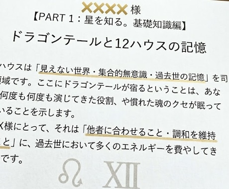 約1万文字の鑑定書・過去生から今後の運勢を綴ります 全天体とアスペクトを網羅・魂のルーツを解き明かす物語 イメージ2