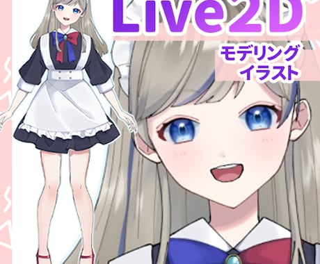 割引中VTuber用モデルを制作させていただきます かわいい！かっこいい！モデルを制作させていただきます！ イメージ1