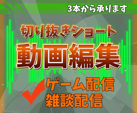 切り抜きショート動画を編集します イメージ1