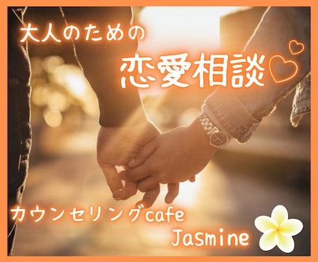 不倫、失恋、片思い、恋愛のどんな相談もお聴きします 相談しにくい内容でも、寄り添ってお気持ちを傾聴します。 イメージ1