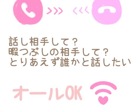 雑談相談愚痴聞き会話接客の練習相手もします 話しやすいがモットーのワールドへようこそ！！ イメージ1