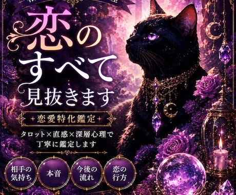 相手の本音と恋愛深層心理を鑑定します 言葉にされない本音ほど、恋愛では一番重要です。 イメージ1