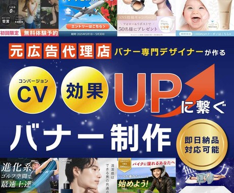 売上げ・効果に繋げる★バナー作ります 元広告代理店バナーデザイナーが作るバナーで効果UP! イメージ2
