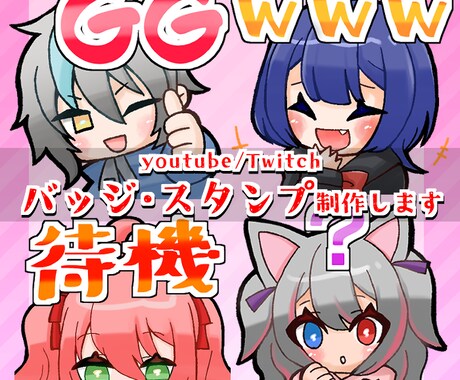 かわいい配信用スタンプ制作します YouTube・Twitchスタンプにオススメ！ イメージ1