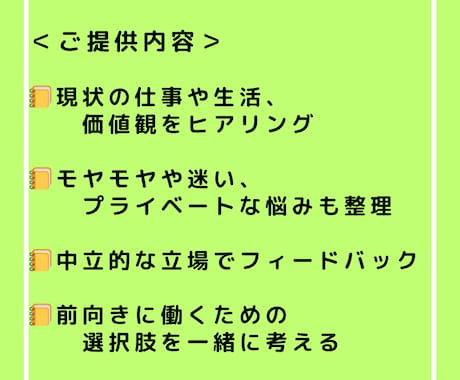 転職か否か、20～30代のキャリア相談に乗ります 無理な転職を勧めず、気持ちを整理して前向きに働く道を探します イメージ2