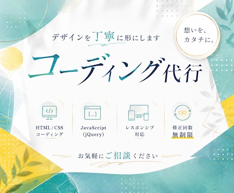 HP・LP コーディングを承ります イメージ1