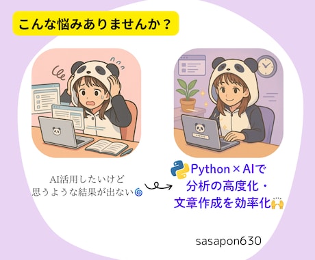Python使ったAIツールを開発します Python×AIで簡単データ分析&レポート作成！ イメージ2