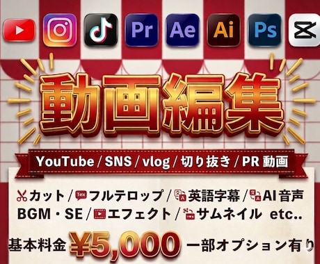 丸投げOK！YouTube等の動画編集します ジャンル問わずOK！丁寧なコミュニケーションを心がけます！ イメージ1