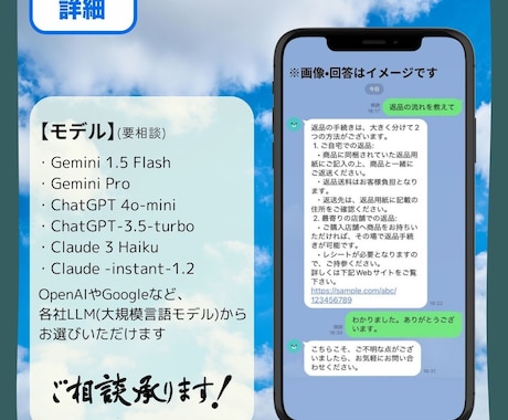 AI公式LINE ChatBot作成します 【ココナラ同業者最安値】豊富な種類のAIモデルを利用しよう！ イメージ2