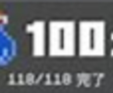マイクラ統合版、実績解除できるように戻します 間違えて実績解除できなくなったワールドを代行で戻します イメージ1