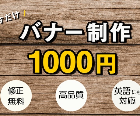 Webバナー、広告バナーの制作いたします 年末年始特別価格にてバナー制作をお受けします! イメージ1