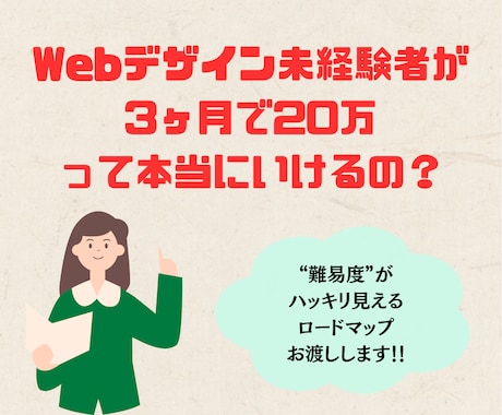 現役メンターが道筋作り相談乗ります Webデザイン3ヶ月20万の現実と次の一歩を一緒に整えます イメージ1