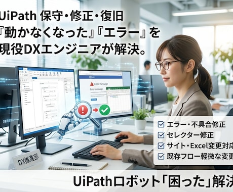 UiPathのエラー修正します どこがエラーかわからないなんでもお困りの方へ イメージ1