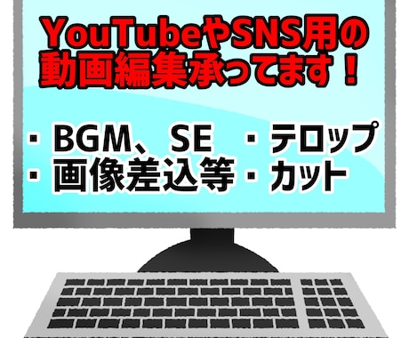 YouTubeやSNSの動画編集致します カット、テロップ、SE、BGM、画像差込、サムネイルなど イメージ2