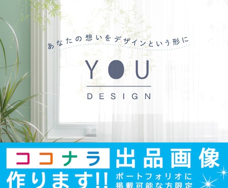 ココナラ出品者限定！安価な価格で画像作ります 出品メニューをビジュアル面でサポート！より良く魅力的に!! イメージ1
