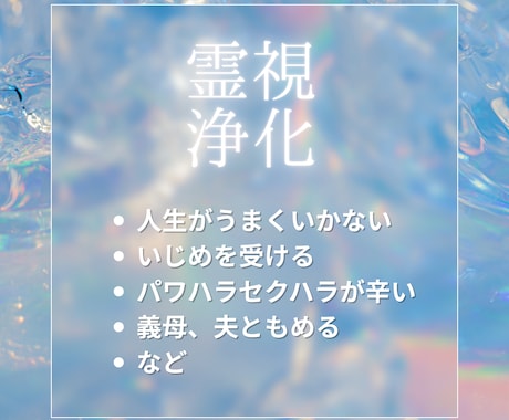 霊視をして原因をみつけ好転します 原因となっているものを霊視して現状を改善します イメージ1