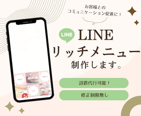 LINEリッチメニュー制作します オリジナルデザインで思わず押したくなるメニュー画面を！ イメージ1