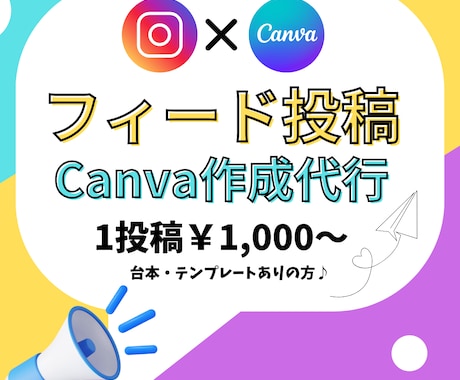 テンプレと内容送るだけ！インスタ代行制作します イメージ1