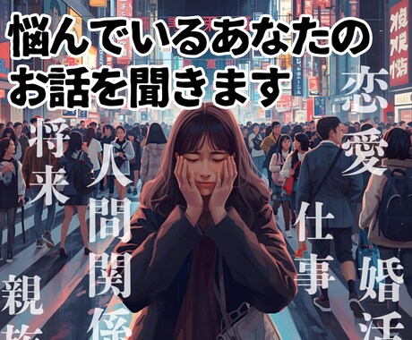 なんでもお話聴きます 1人で悩まず色んな事話してください。 イメージ1