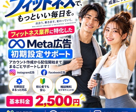 フィットネス特化！Meta広告の初期設定をします イメージ1