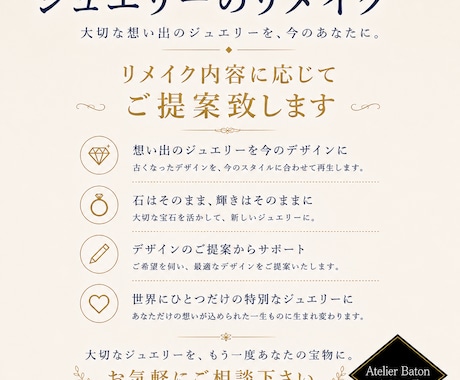 思い出のジュエリーをリメイクします イメージ1