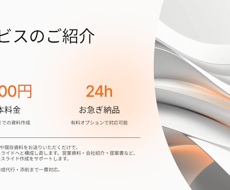 PowerPoint資料営業スライド作成代行します ホームページURLや既存資料から見やすいスライドへ構成します イメージ2