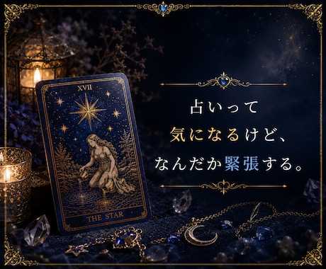 初回限定｜霊感タロット1テーマ丁寧に占います ―　生年月日とタロットで、あなたの今を占います　― イメージ2