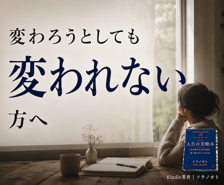 変われない苦しさを、お手紙で整理します 探し続けているのに変われない方へ イメージ1