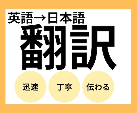 TOEIC980点の安心・丁寧な翻訳します イメージ1