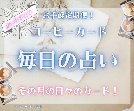 定期便☆毎月の毎日の運勢をカードでお渡しします 占いのサブスクいかがですか？カレンダー状で見やすい！ イメージ2