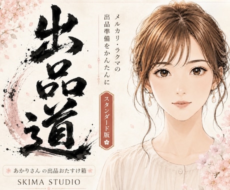 URL開くだけで出品準備が楽しくなります これ1つで説明文作り・相場しらべ・利益チェックができます イメージ1