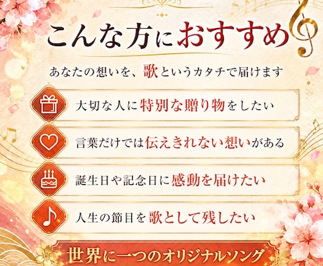あなたの人生や想いを世界に一つの歌にします 照れくさくて言えない「ありがとう」を、一曲にして手渡せます イメージ2