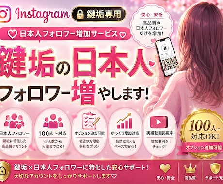 インスタ鍵垢日本人フォロワーをで増やします 高品質★自然な見え方を重視した増加です★ イメージ1