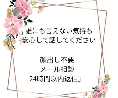 HSPや人間関係の悩みを本気で聞きます 電話が苦手な人！ゆっくりじっくりお話できるメッセージ相談！ イメージ2