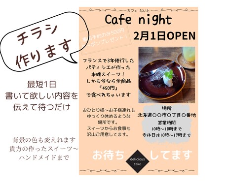 イベントチラシ～OPENチラシ作ります みんなに見つけてもらえる様なチラシ作ります！ イメージ1